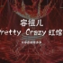 【容祖儿】2019Pretty Crazy演唱会 饭拍