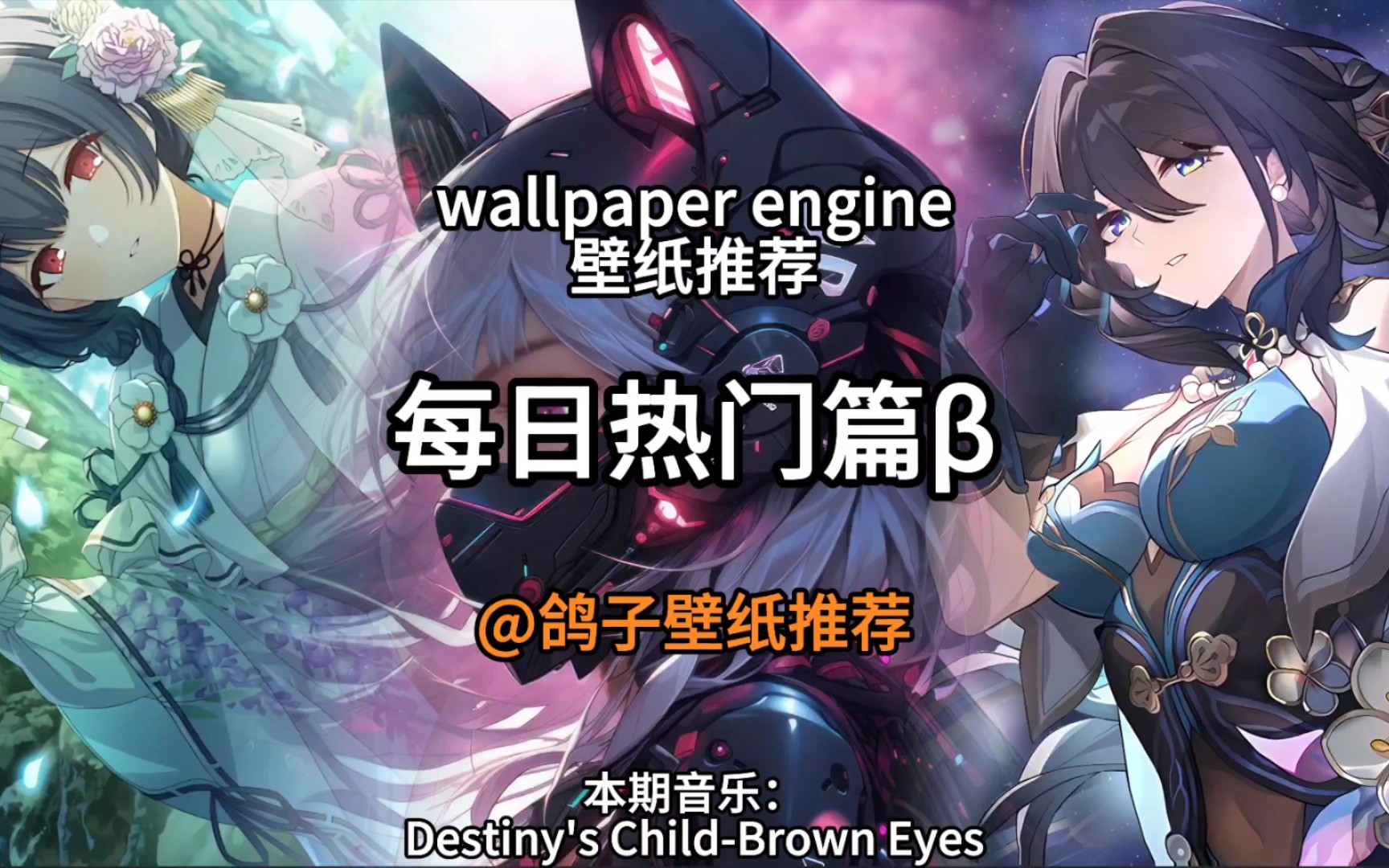 wallpaper engine壁纸推荐每日热门篇“”哩哔哩bilibili