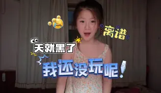 Video herunterladen: 犯困的夏天，小学生中午一不小心睡着了，等醒来天已经黑了