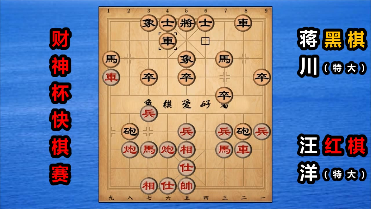 财神杯:勇弃双车,汪洋vs蒋川第3盘棋哔哩哔哩bilibili