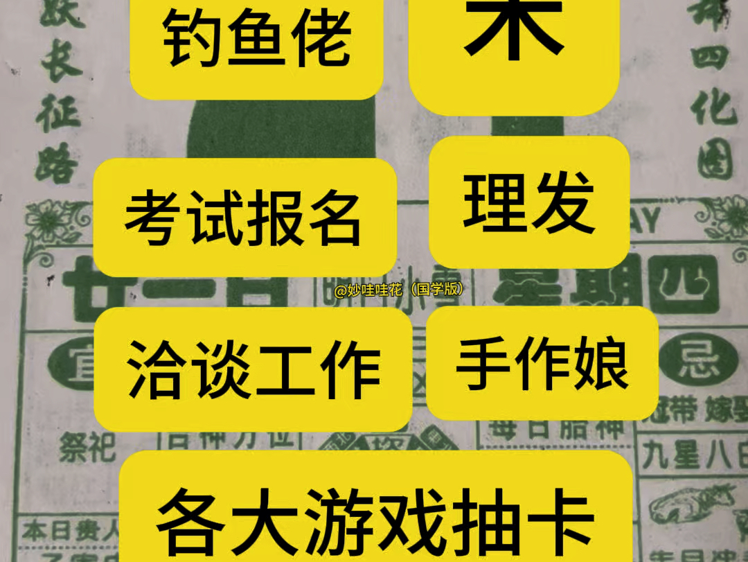 11月21日(十月初二十一日)年轻人的电子黄历,专属游戏小说设定的解说,我喜欢听好话;今年的日历我与各位一同翻阅#妙哇哇花#干货分享#国学文化#...