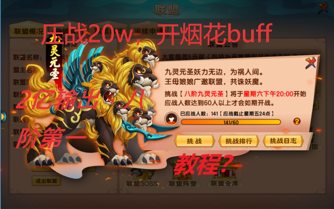 《造梦西游5》超详细联盟boss压血 烟花 实战教程_哔哩哔哩 (゜-゜)つ