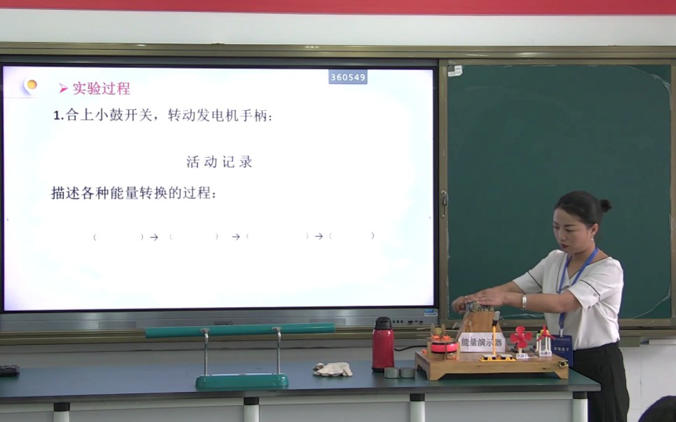 小学科学《能量的转换》公开课【全国大赛实验教学说课优质课】哔哩哔哩bilibili