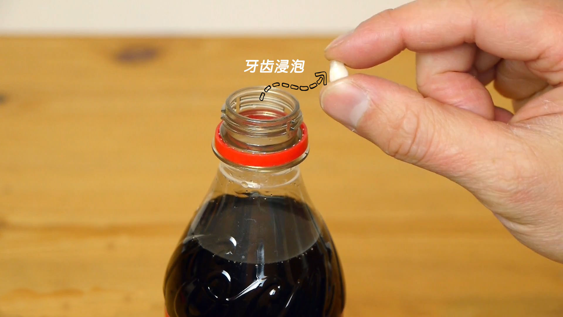 将牙齿放可乐里浸泡一个月,破坏了太可怕了,这是什么原理?