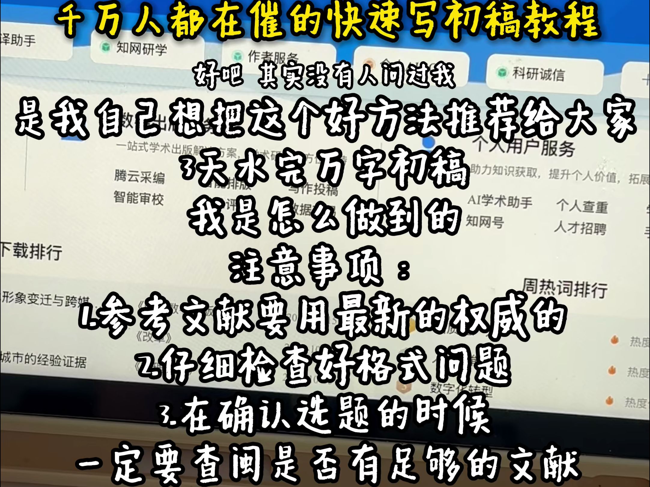 千万人都在催的 3天水完高分论文的秘诀 来咯哔哩哔哩bilibili