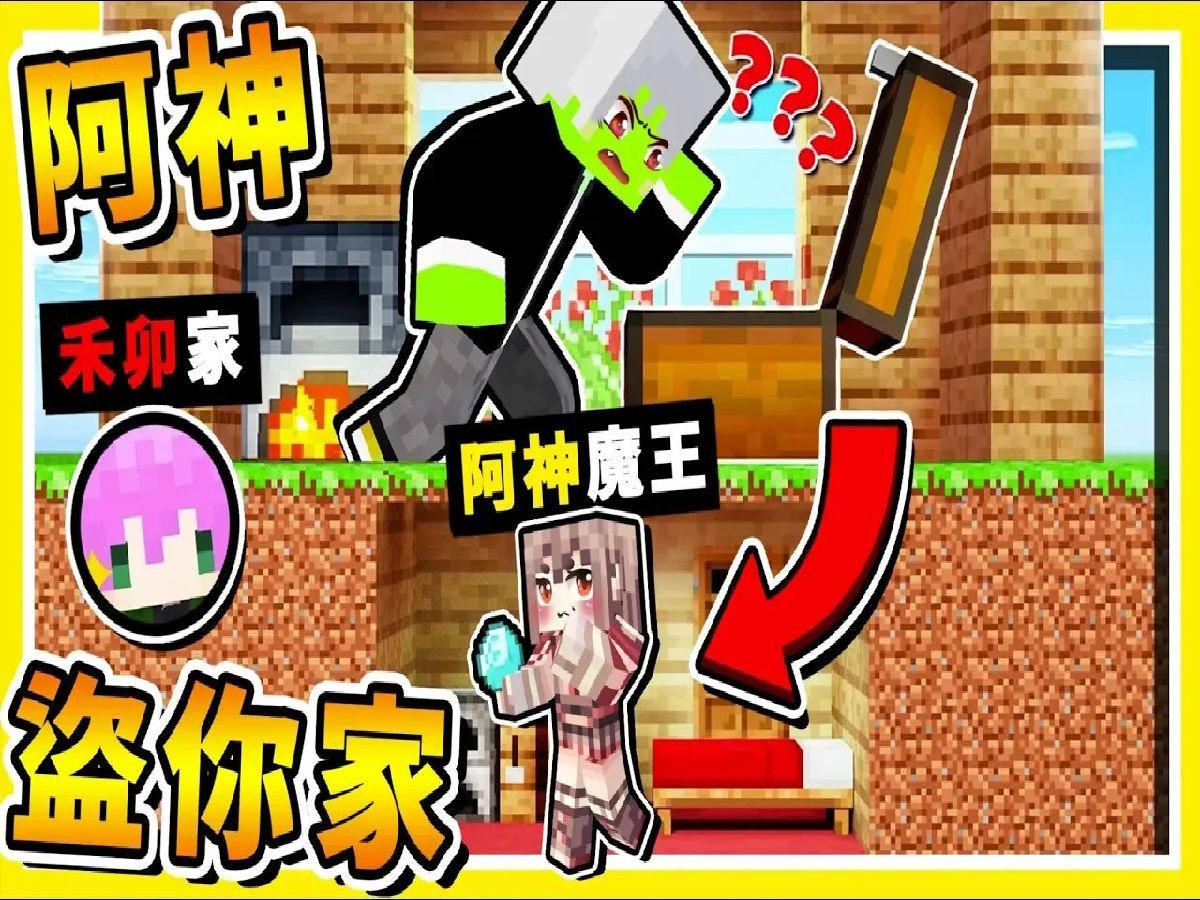 【补】Minecraft【阿神到你家】我们闯进【禾卯の服务器】𐟘‚!! 没想到居然有𐟧ᩝž人类𐟧᥻𚧭‘物 !! 全字幕哔哩哔哩bilibili我的世界游戏实况