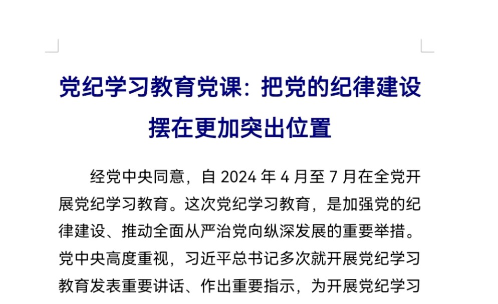 党纪学习教育党课:把党的纪律建设摆在更加突出位置哔哩哔哩bilibili