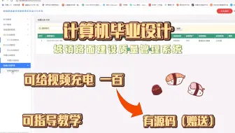 【Java计算机毕业设计】——基于SpringBoot的城镇路面建设质量管理系统，计算机程序设计，计算机毕设，学习资料教程，软件编程设计开发