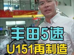 Download Video: 丰田经典5速变速箱总成批量下线