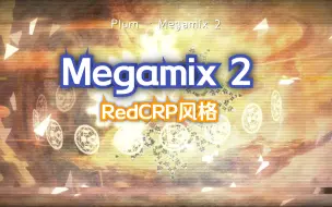 Download Video: 【冰与火之舞】Megamix2 全部由原谱组成