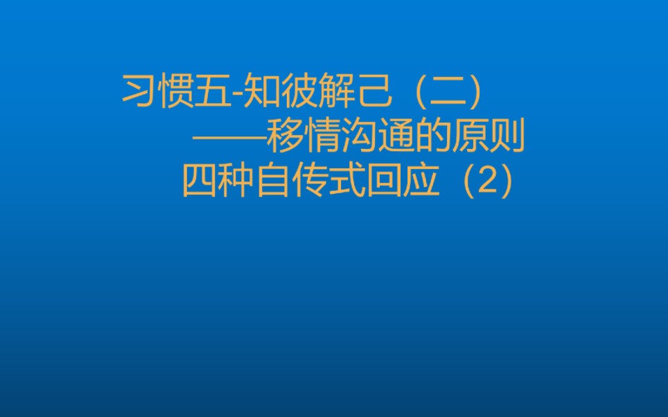 [图]高效能人士习惯二八六