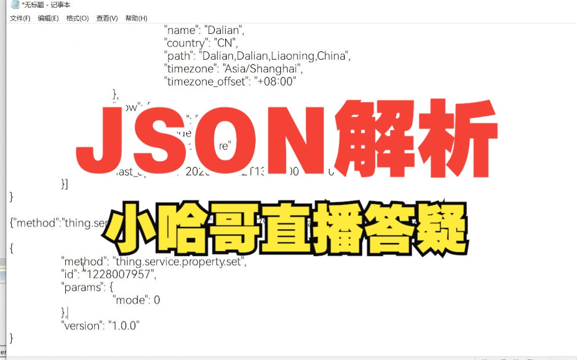 一节课时间学习cJSON解析字符串,STM32解析阿里云物联网JSON数据包哔哩哔哩bilibili