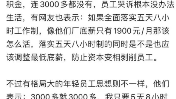 富士康目前現狀改變成5天8小時了但是員工還是希望加班畢竟工資太低