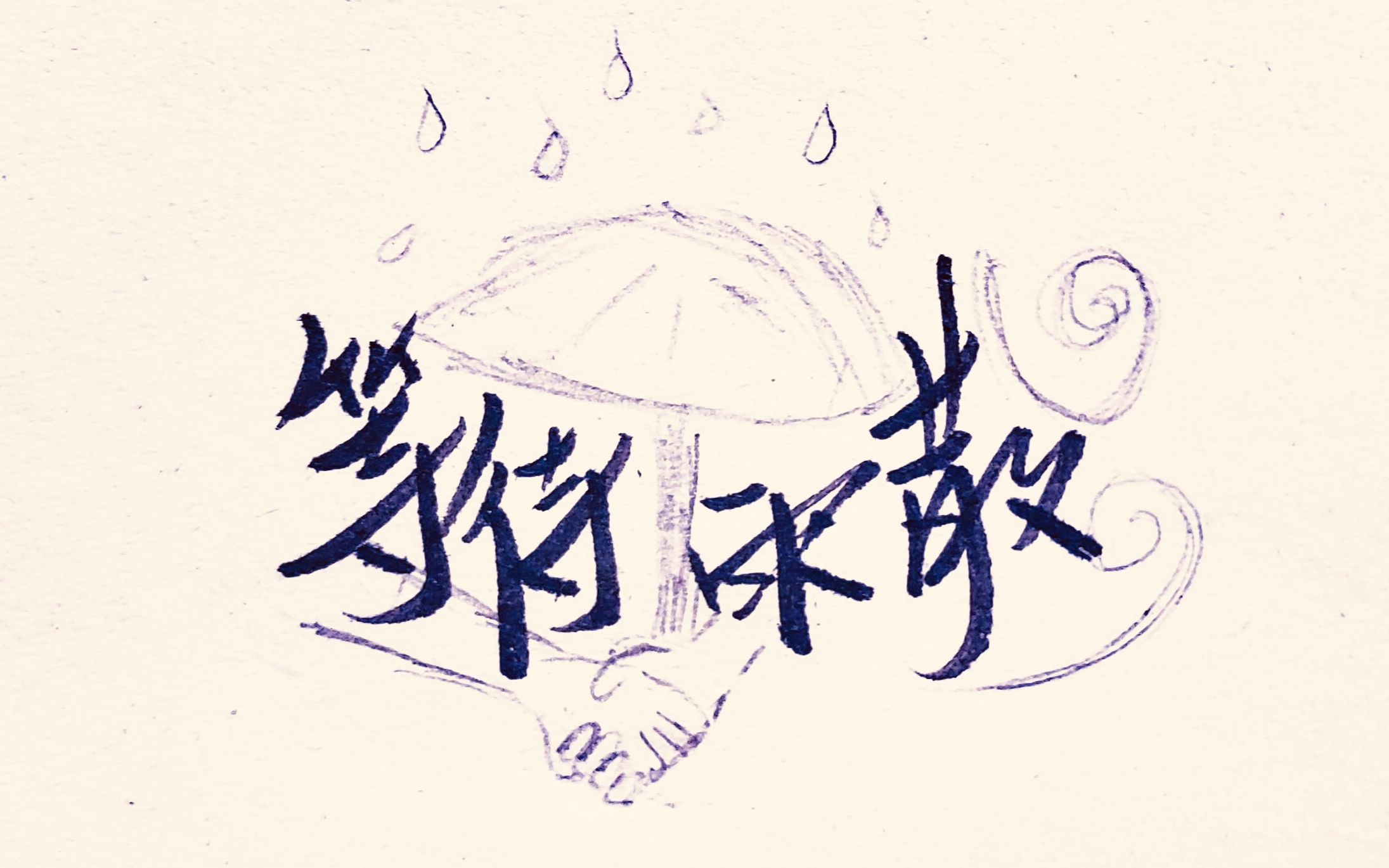 等待雨散(cover)哔哩哔哩bilibili