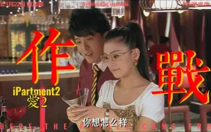 Download Video: 2.12.2强者如云，衰者如星~羽墨就是个好搭档