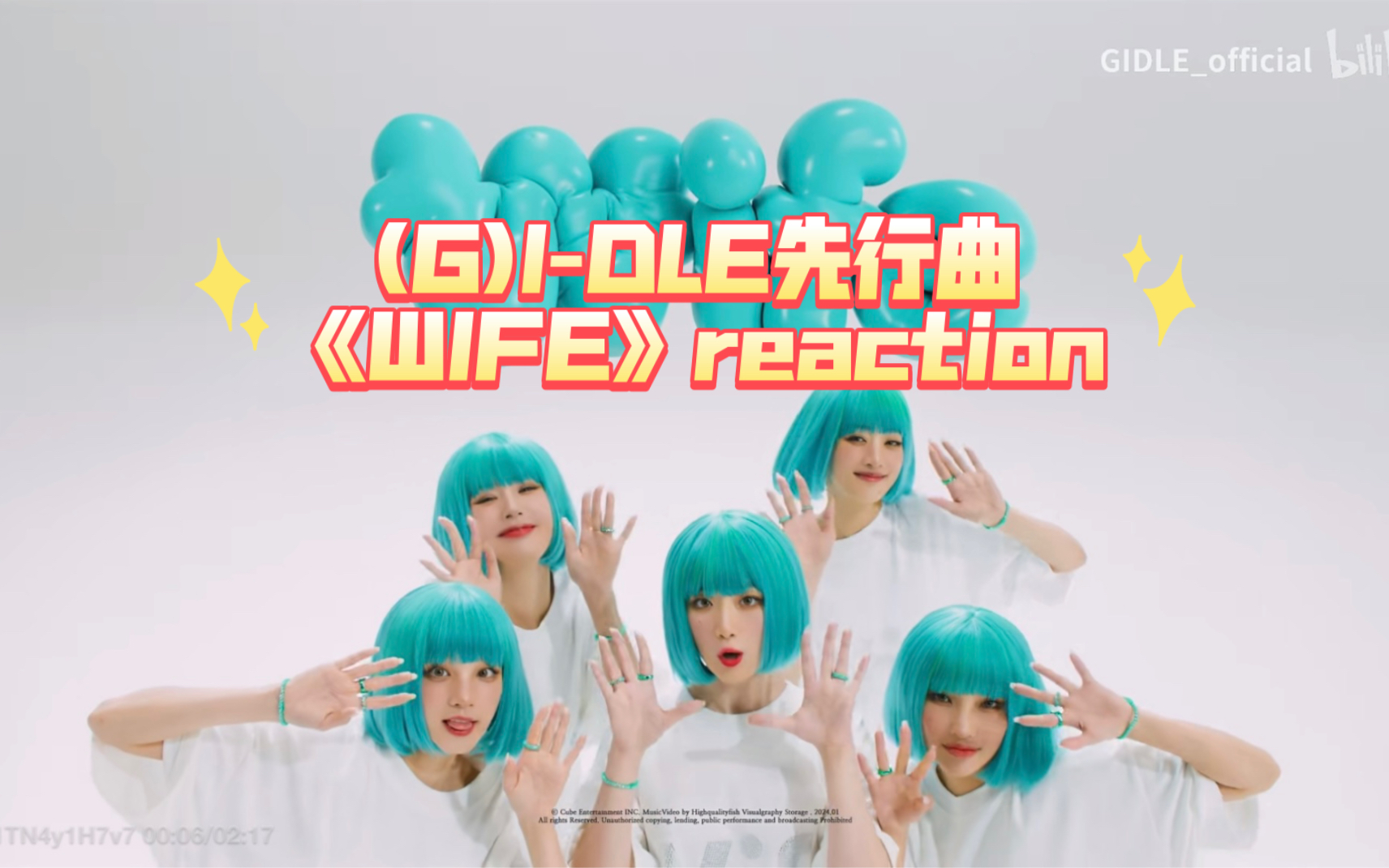 五年娃粉reaction(G)IDLE正规二辑先行曲《WIFE》|意想不到的从未有过的大事很妙的特别快乐的哔哩哔哩bilibili