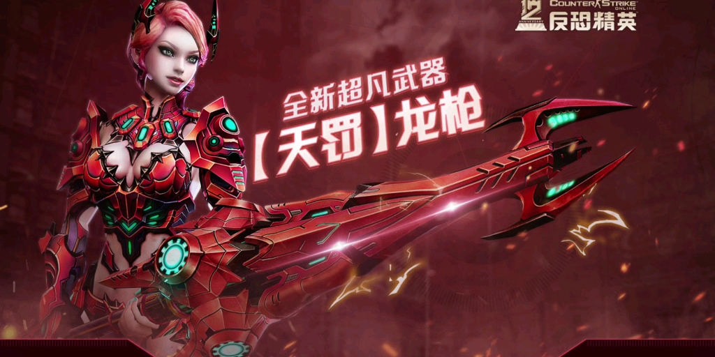 魔龙角色天罚龙枪完美