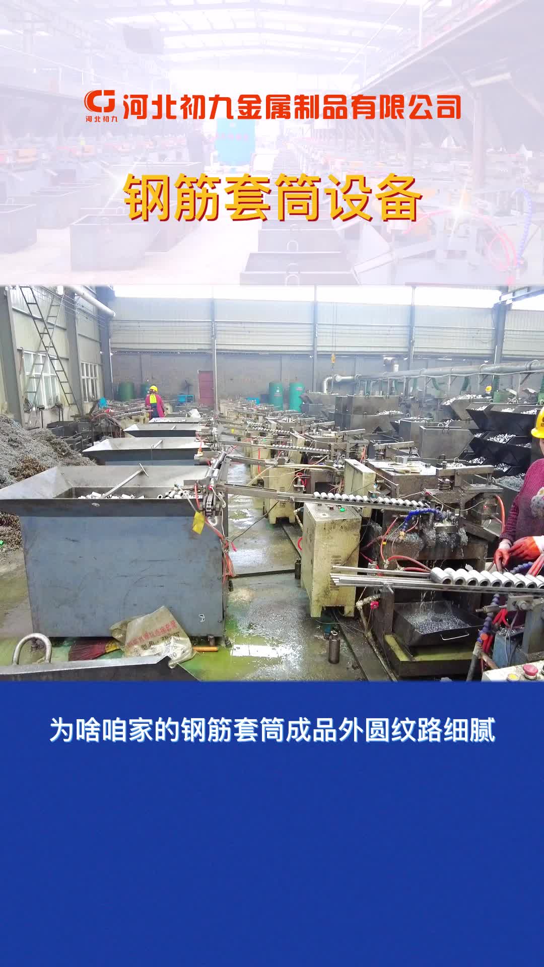 直螺纹套筒现货,永年钢筋直螺纹套筒厂家为您展示;钢筋套筒生产设备