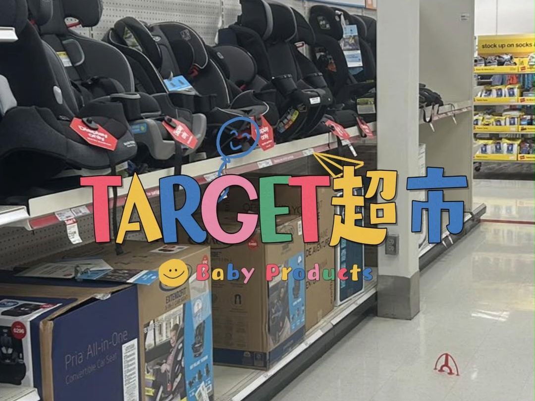 梦美月子中心陪同孕妈前往target超市进行母婴用品大采购