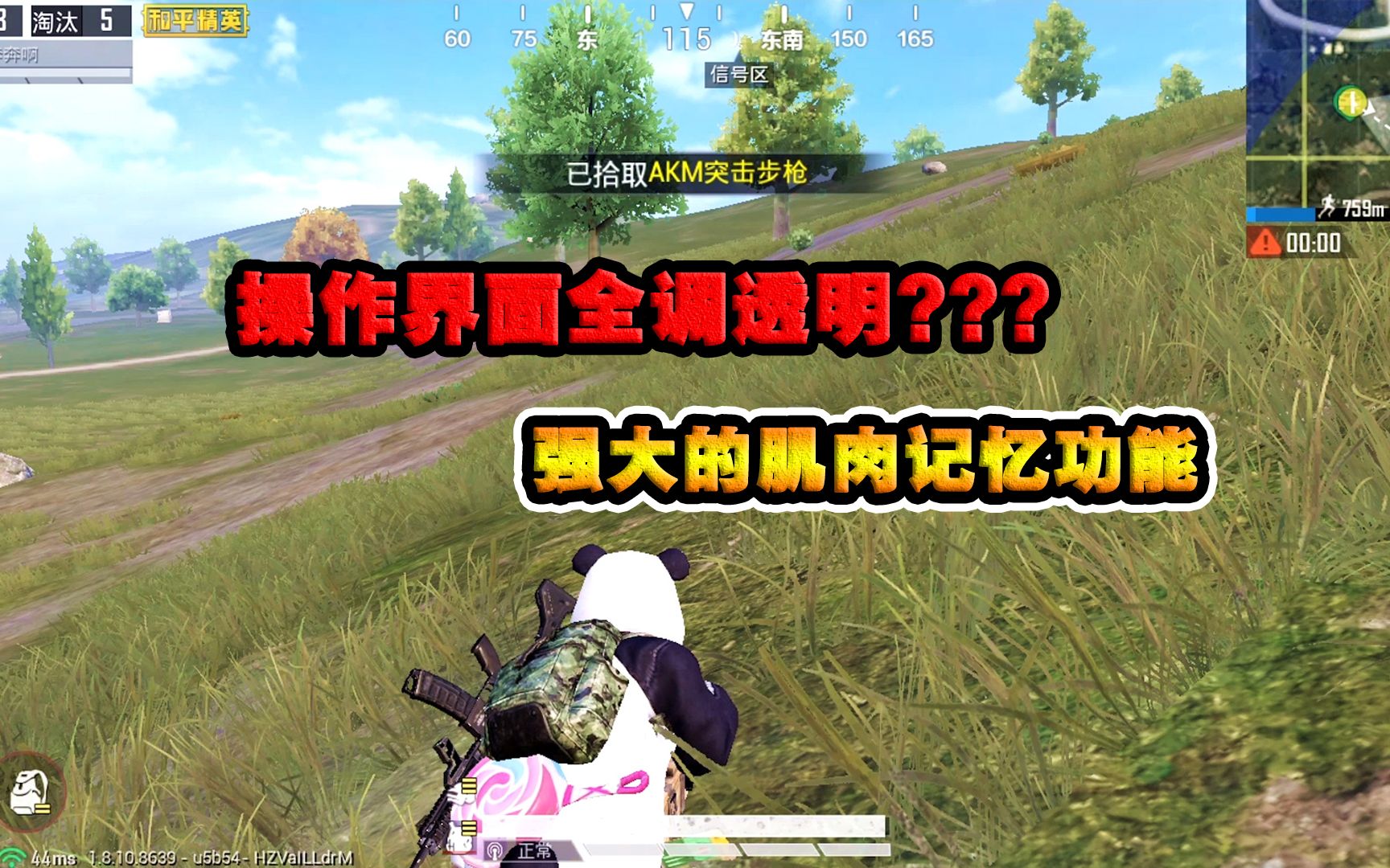 奔奔:"奇葩"挑战,操作界面全调透明,一招肌肉记忆功能秀吃鸡