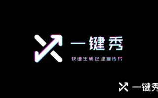 快速制作公司宣传短视频的方法