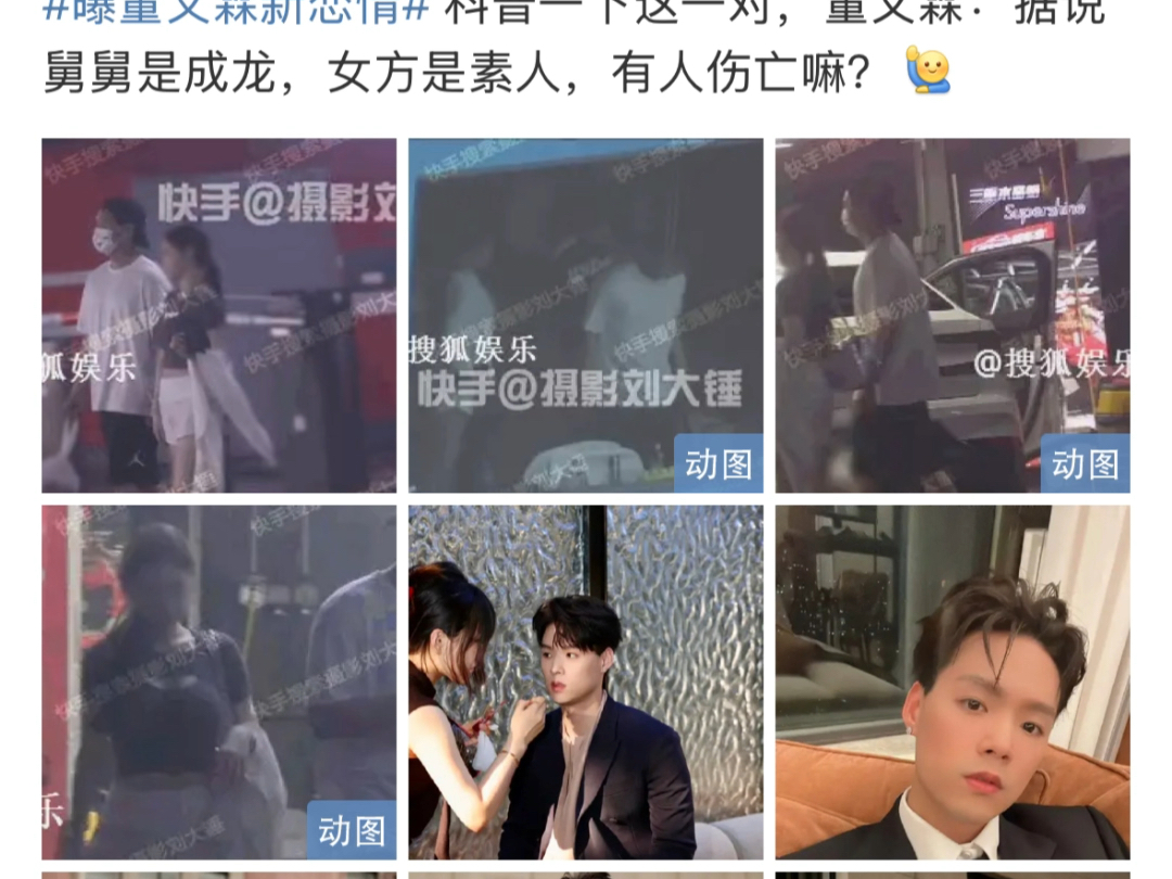 曝董又霖恋情