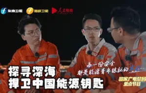 Download Video: 《信仰的力量》第一集  探寻深海，捍卫中国能源钥匙