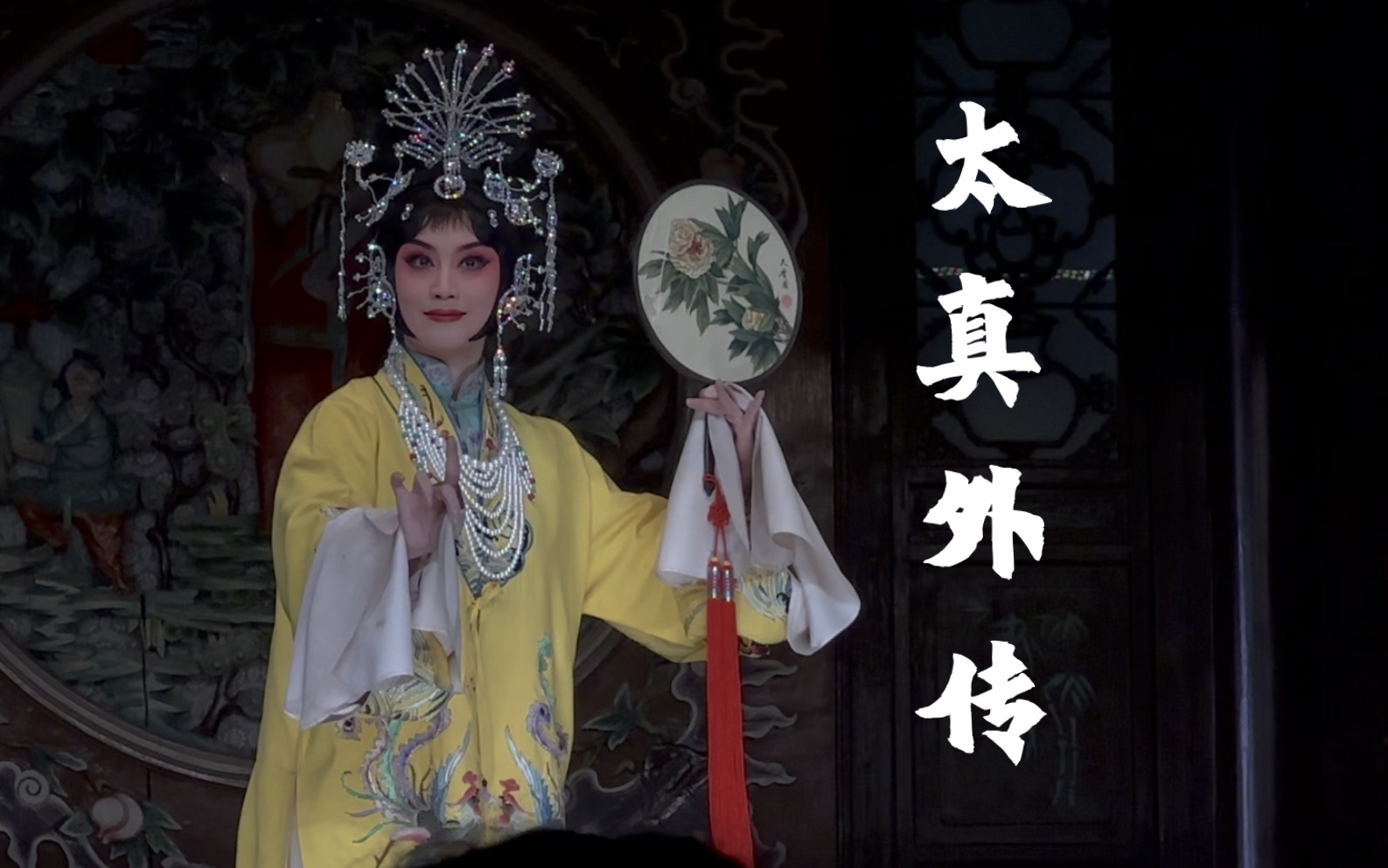 【京剧|闫文倩】《太真外传》"纤云弄巧"20230205广东会馆