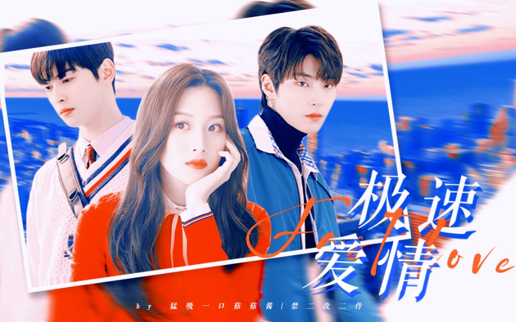 【女神降临】三个人在一起不好吗