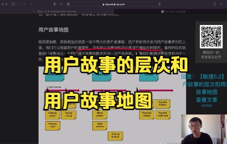 [项目小课堂]【敏捷5.2】用户故事的层次和用户故事地图哔哩哔哩bilibili