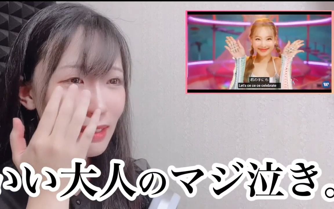 [图]【TWICE】「Celebrate」歌词过于感动，把樱花妹一个个狠狠地感动哭了【Reaction】