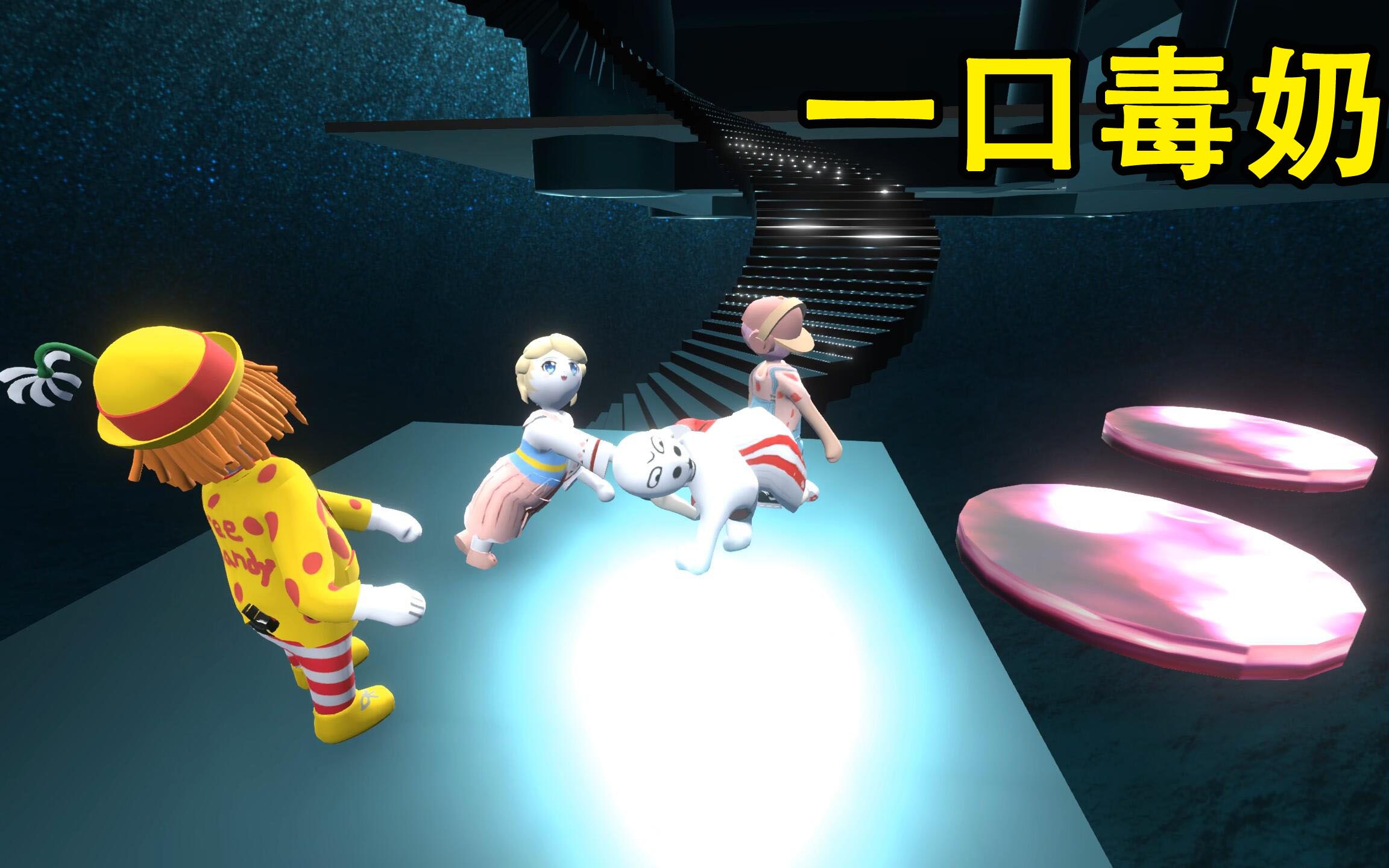 【乐美解说】人类一败涂地 1口毒奶又成功地把自己奶死了_哔哩哔哩