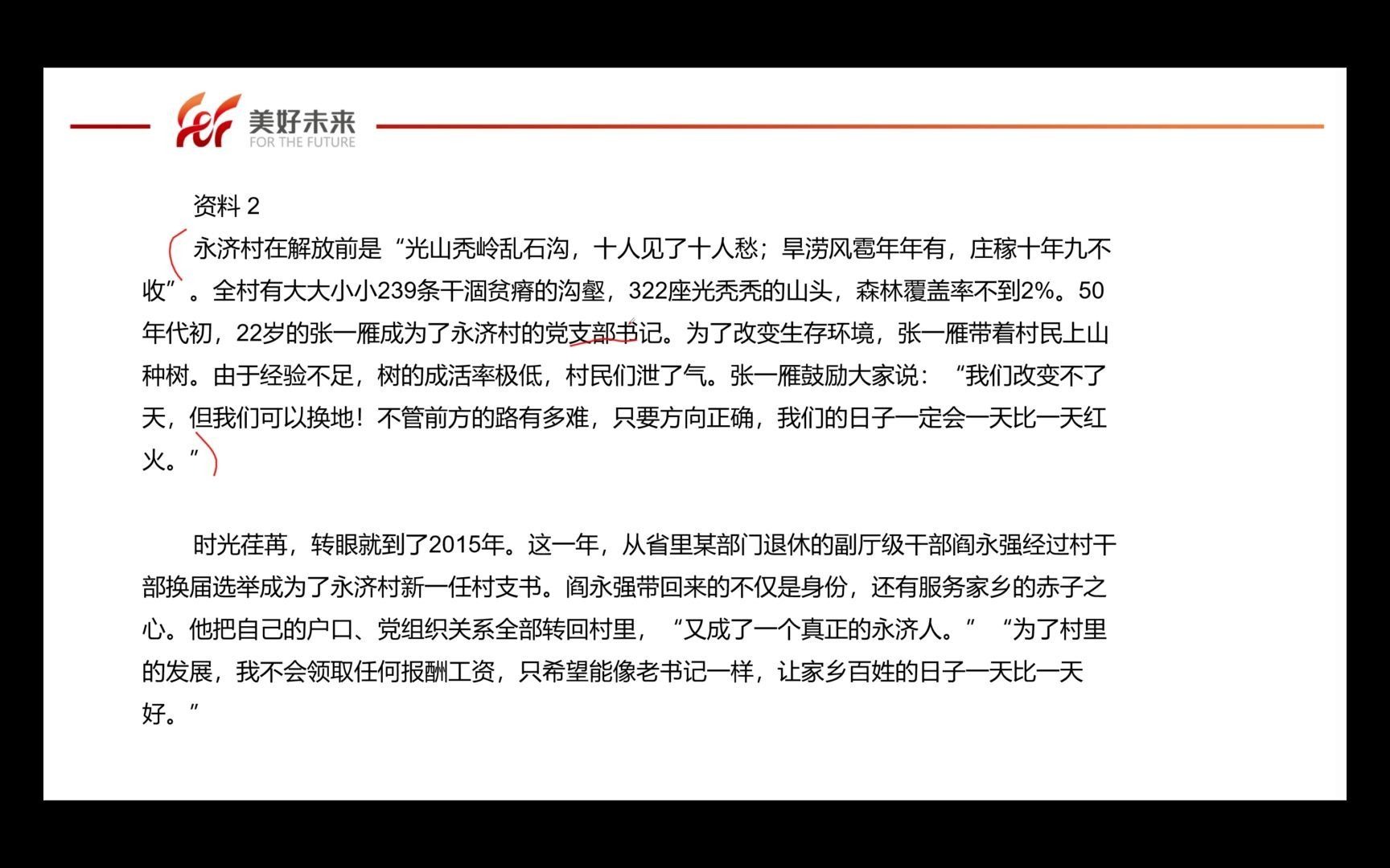 2021年河北省考县级卷第二小题精讲概括永济村致富的经验做法哔哩哔哩bilibili