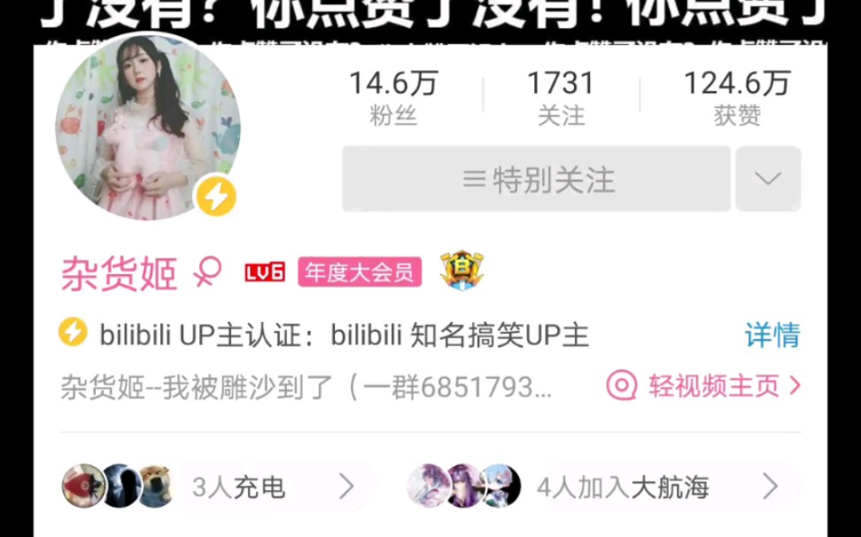 [杂货姬]真假杂货姬哔哩哔哩bilibili