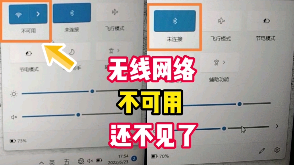 [图]Win11系统华硕天选2无线网络不可用，无线网络消失不见的解决办法-深圳提速电脑蔡建忠