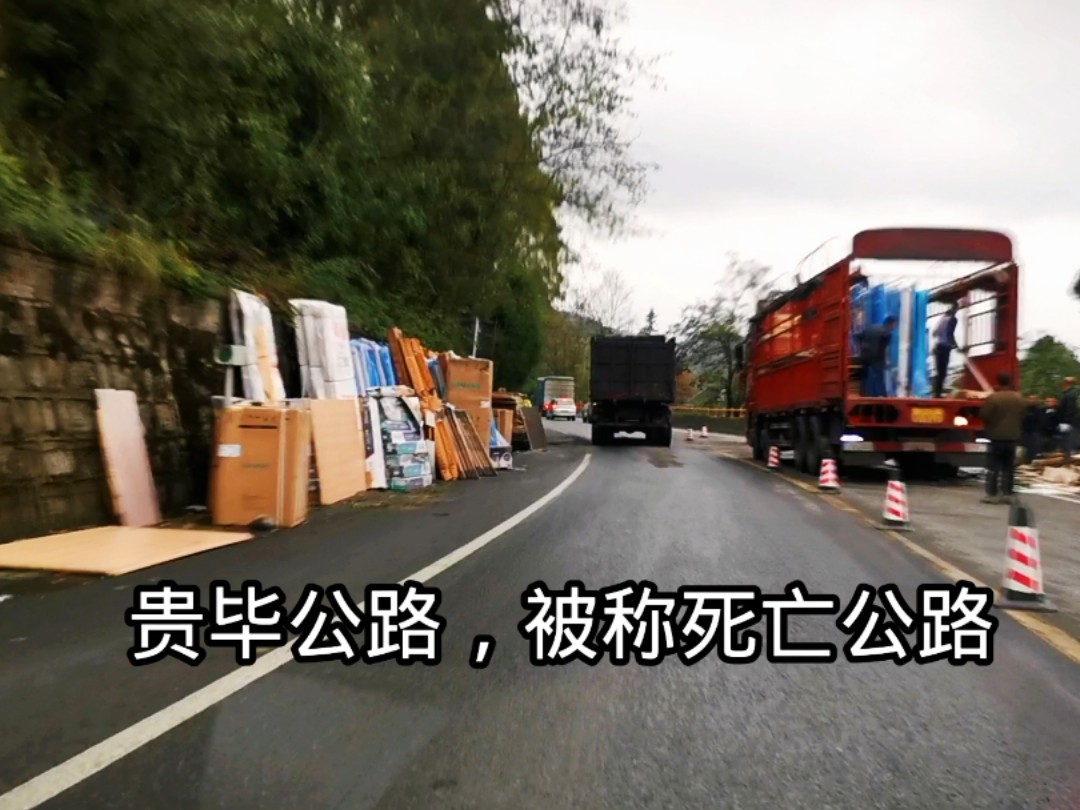 贵毕公路死亡之路图片