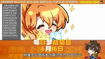 Download Video: 【每日梦战】 6月16日 流水速报 最新礼包码 兑换码 活动提醒 #梦幻模拟战 #梦战