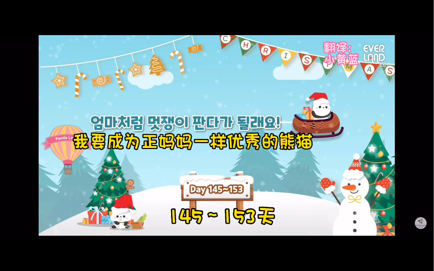 【中字】福宝出生成长日记〈145~153天〉哔哩哔哩bilibili