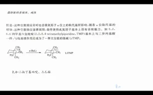 Tải video: 各取代基芳胺碱性判断