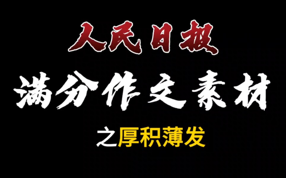 【作文素材】他日卧龙终得雨, 今朝放鹤且冲天.哔哩哔哩bilibili