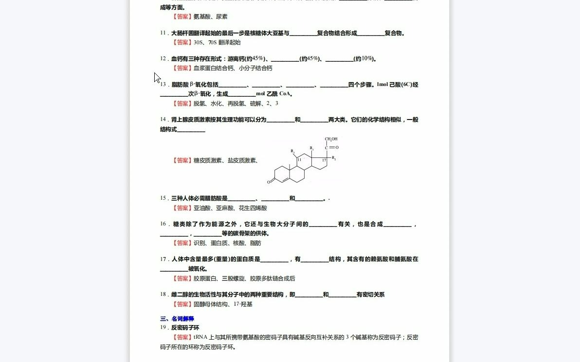 [图]F634061【复试】2023年新疆医科大学071010生物化学与分子生物学《复试生物化学与分子生物学》考研复试仿真模拟5套卷