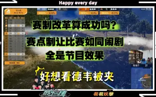 Download Video: 【2024PCL秋季赛】赛点制——给我猛加班~~