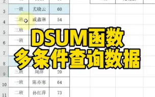 Tải video: DSUM函数多条件查询数据