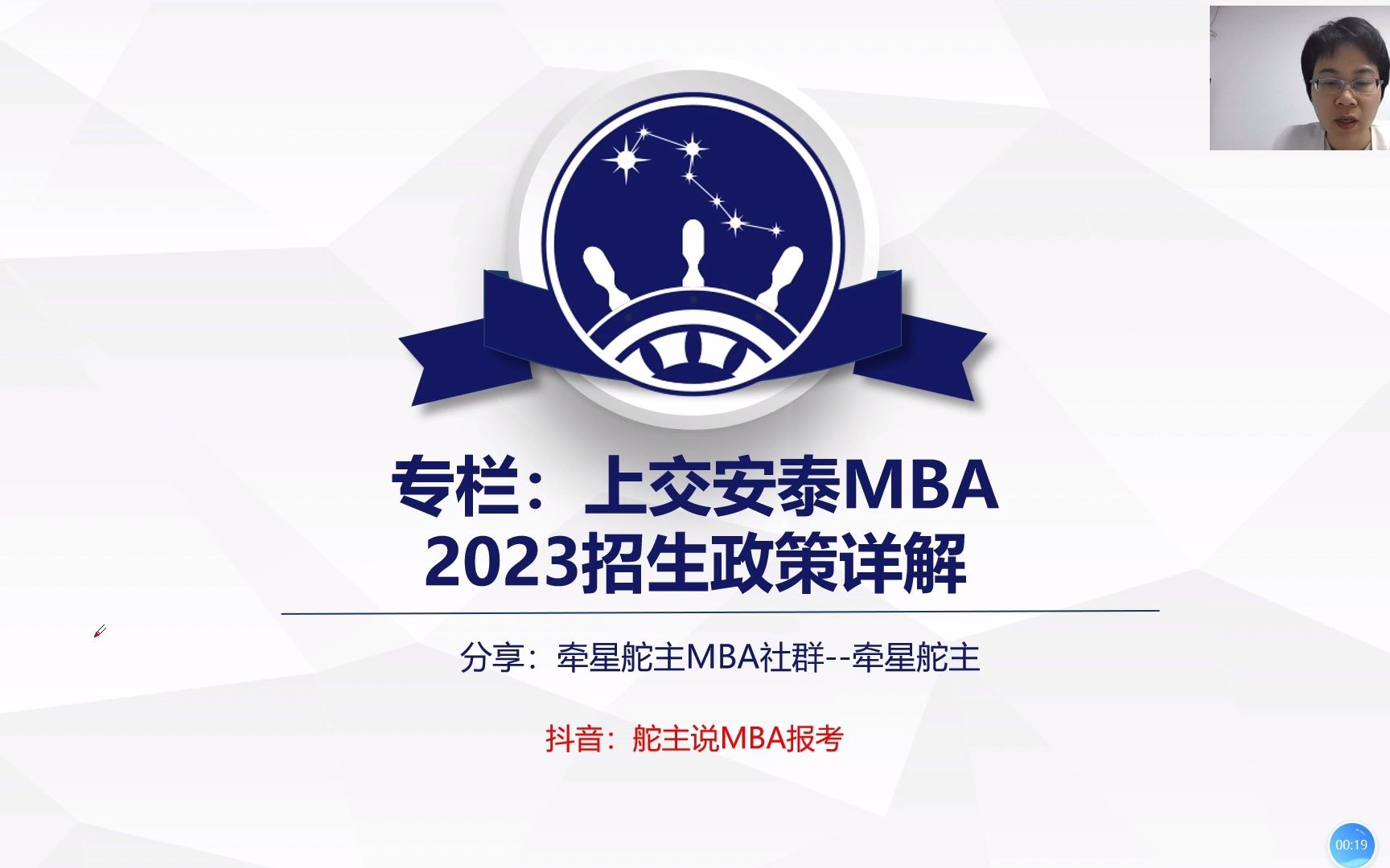 2023上交安泰MBA提前面试开始啦~舵主带你解读招生政策哔哩哔哩bilibili