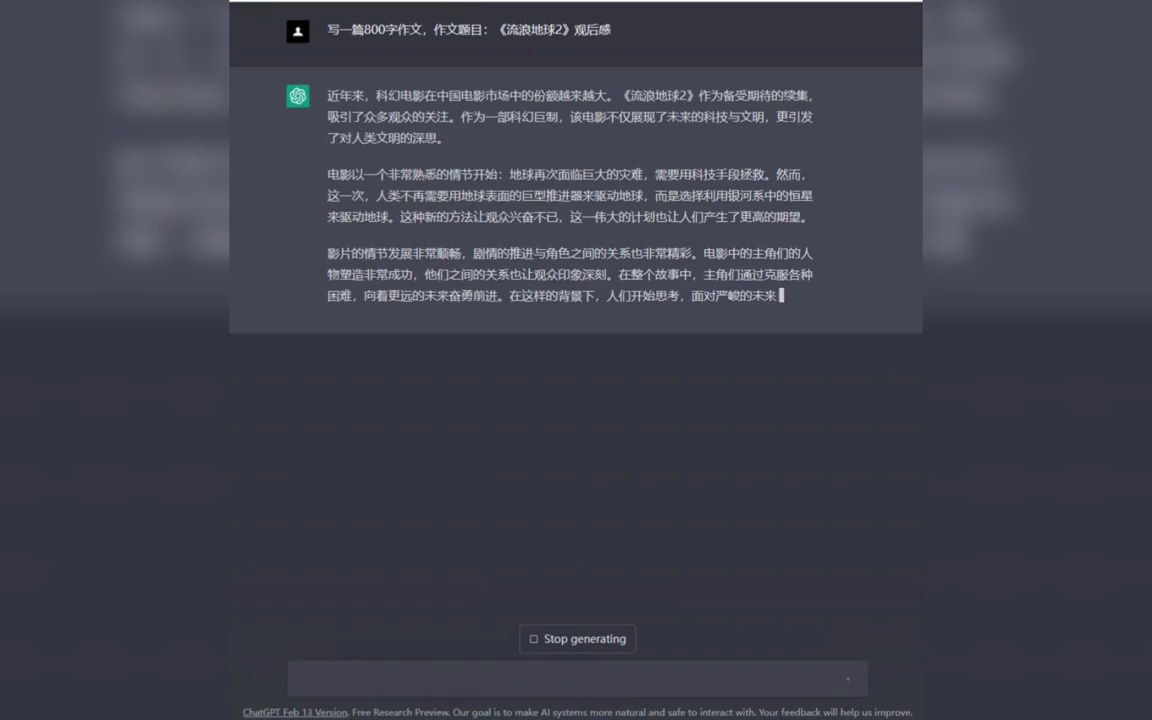 感受一下 #chatgpt #openai #人工智能 的文采  抖音哔哩哔哩bilibili