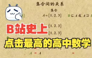 Download Video: 初等数学：集合02集合之间的关系