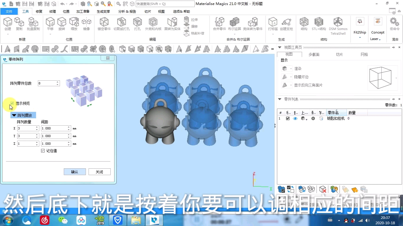 3D打印修图软件Magics21视频教程之如何复制模型以及批量复制模型!哔哩哔哩bilibili