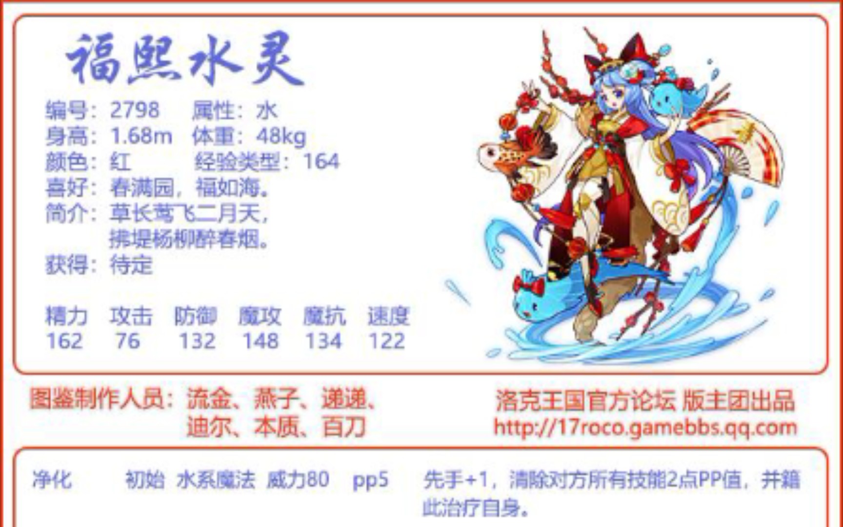 《洛克王国》新春水灵技能,附带圣域小灵犬73