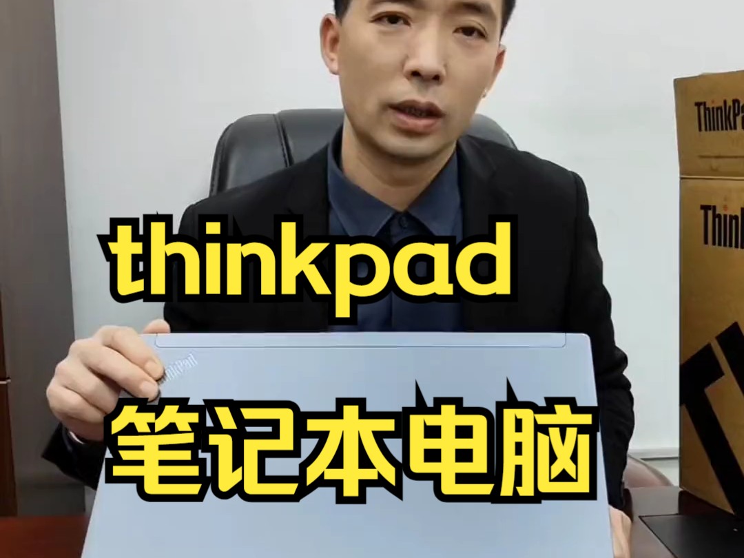 thinkpad 笔记本电脑哔哩哔哩bilibili