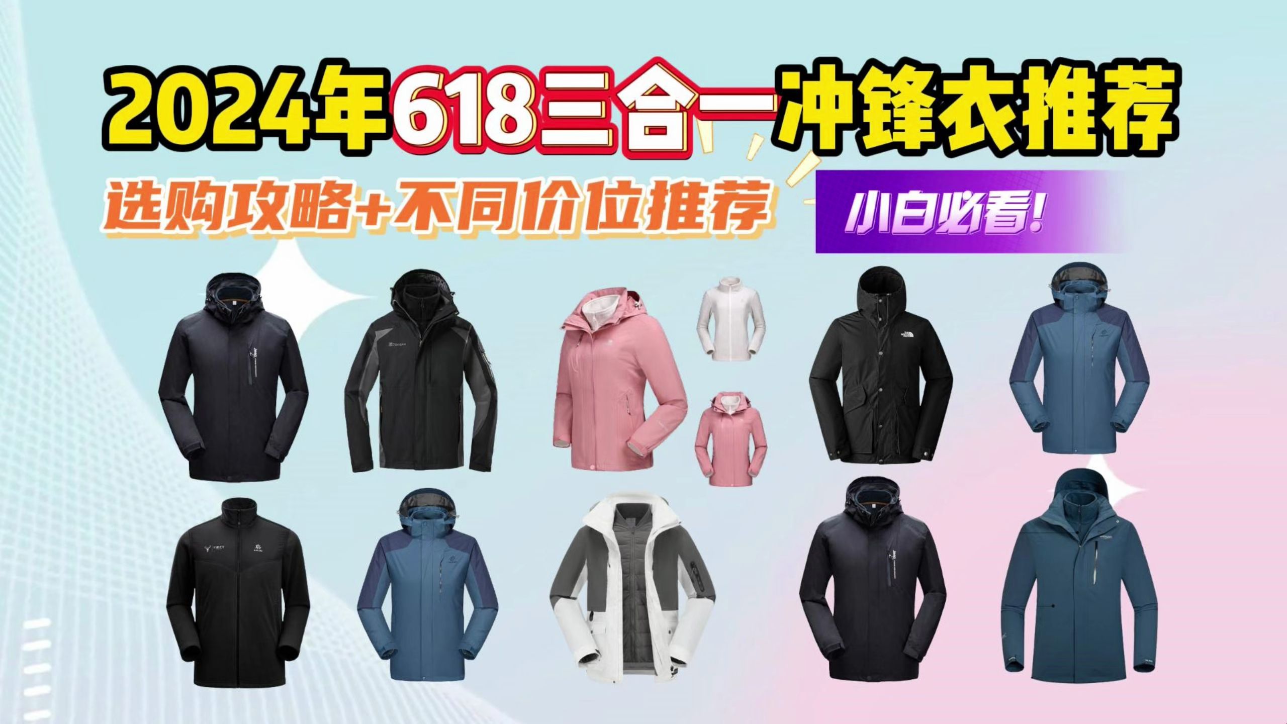 2024冲锋衣选购攻略|防风防水&透气保暖的冲锋衣怎么选?伯希和/凯乐石/骆驼/北面/迪卡侬实测对比,手把手教你选出适合自己的冲锋衣!小白必看!哔哩...